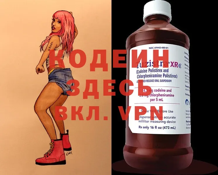 хочу   Химки  Кодеиновый сироп Lean напиток Lean (лин) 